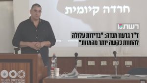 ד"ר גדעון מנדה - על בדידות ומוות בכתבה באתר רשת 13